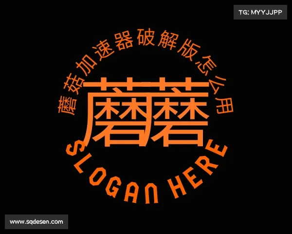 发现蘑菇加速器破解版怎么用